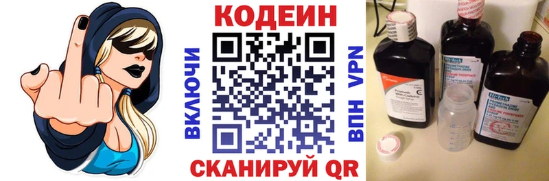 Codein напиток Lean (лин)  закладки  Светлогорск 